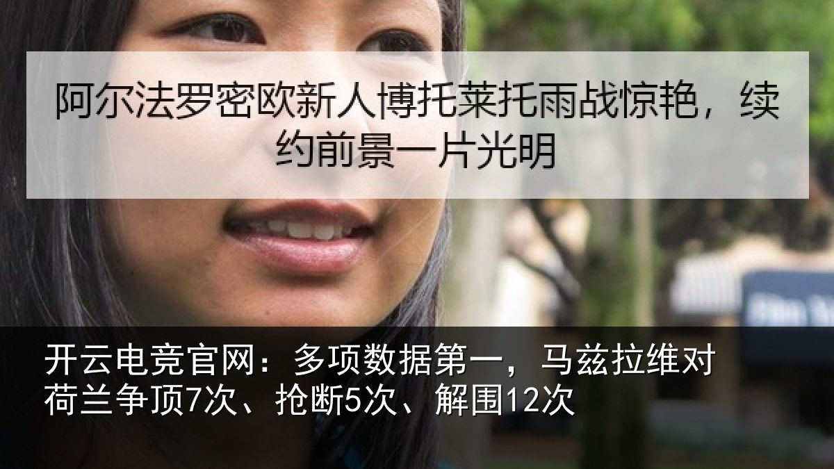 开云电竞官网:多项相关情况对荷兰相关情况12次